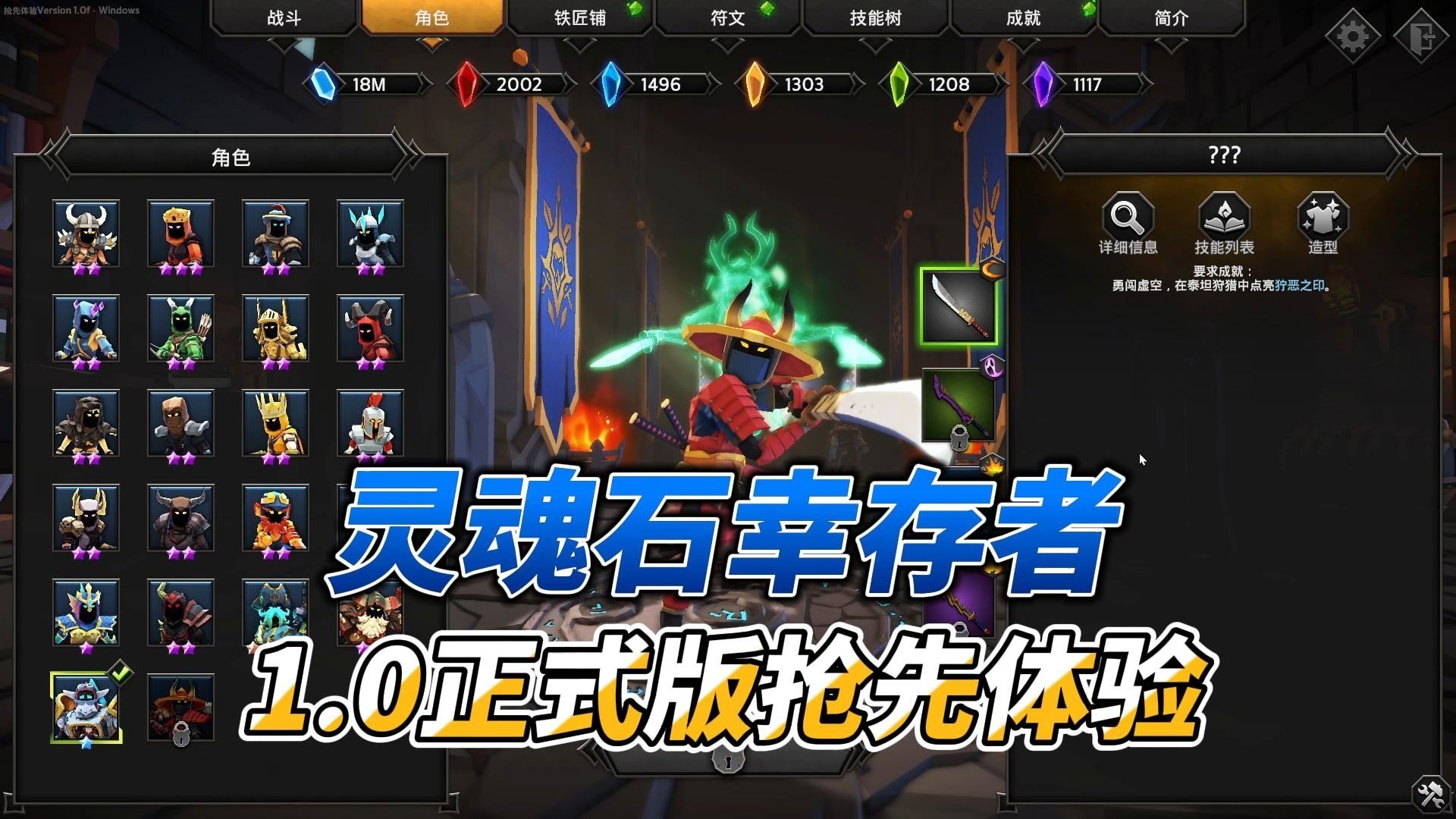 灵魂石幸存者1.0正式版抢先体验