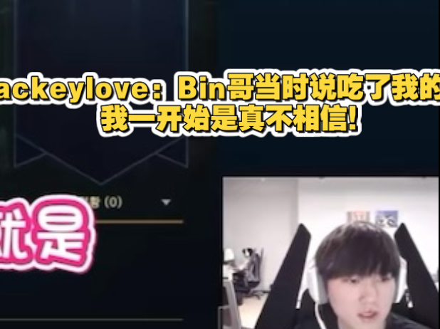 18年JKL夺冠之后回老家去网吧玩，正好bin哥在通宵  JKL走后没