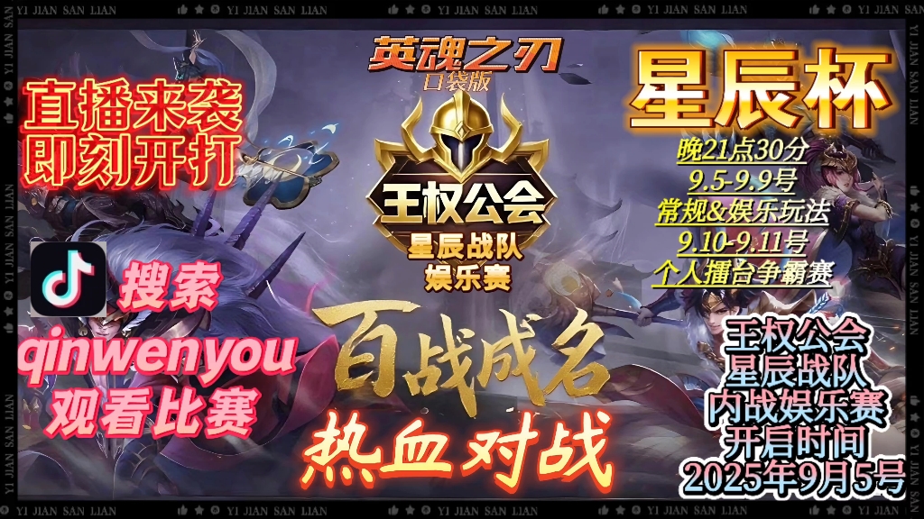 王权公会 星辰战队内战娱乐赛