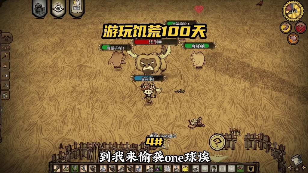 〔第4期〕第二次开始挑战游玩饥荒100天，第一次挑战失败了，看我