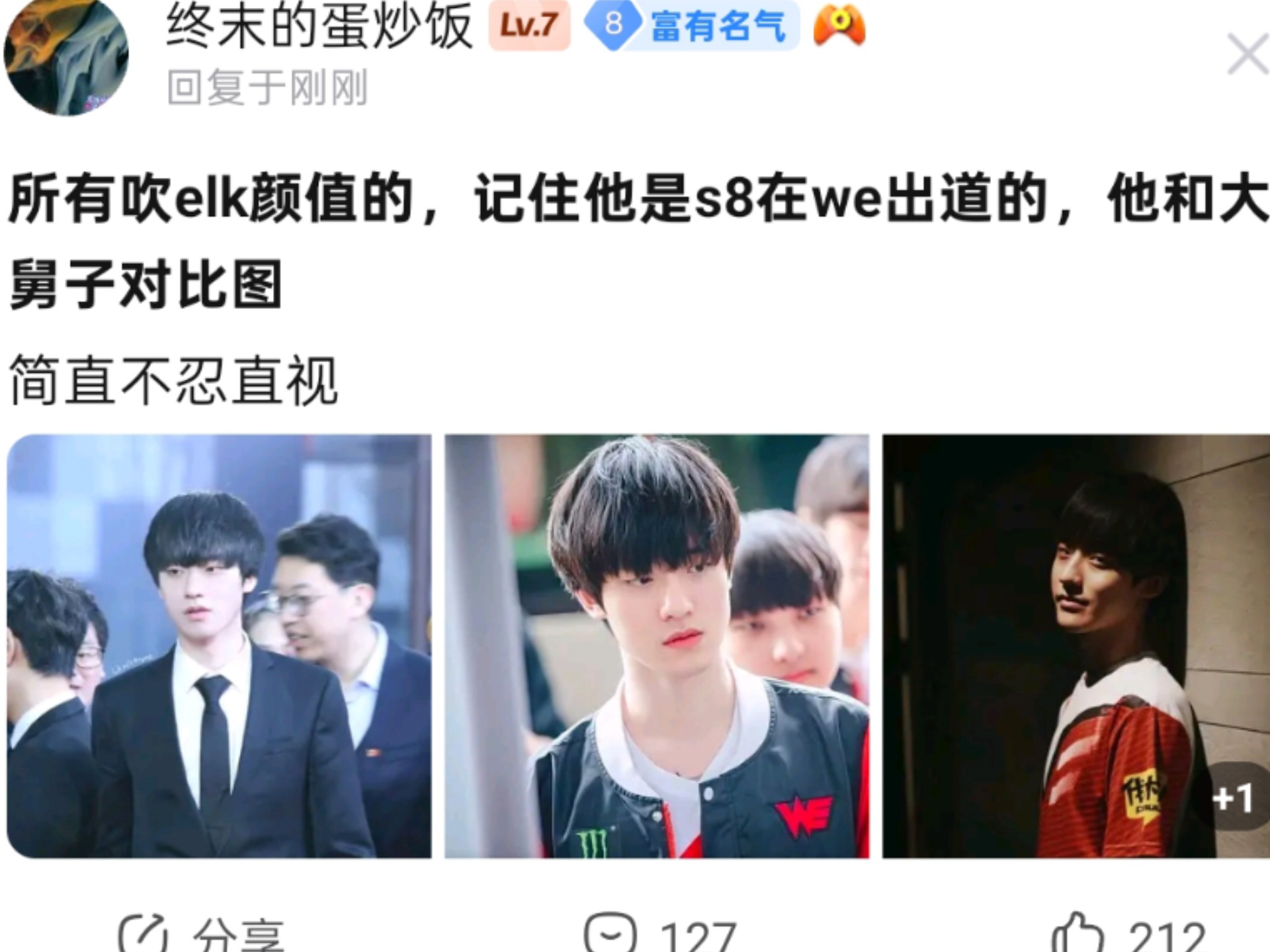 所有吹elk颜值的，记住他是s8在we出道的，他和大舅子对比图，简直