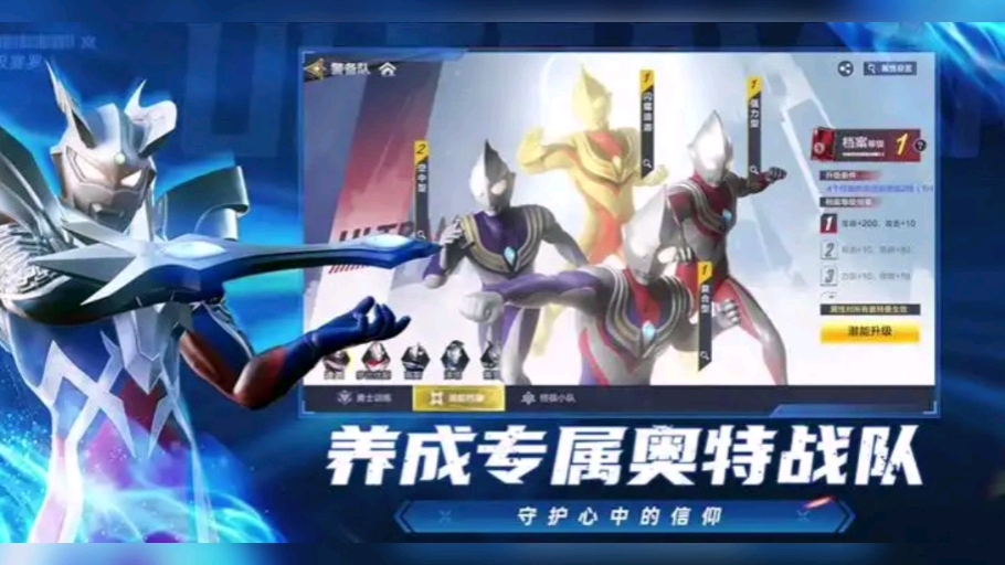 奥特曼超时空英雄激励计划10