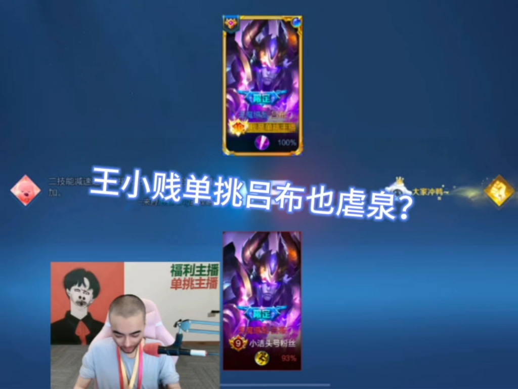 王小贱单挑吕布教学虐泉？