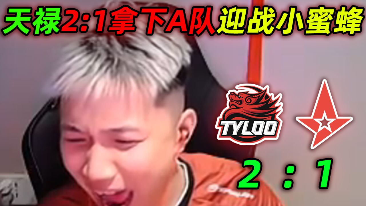 DANKING赛后聊天禄2:1拿下A队迎战小蜜蜂，Jee还在赛后采访中提