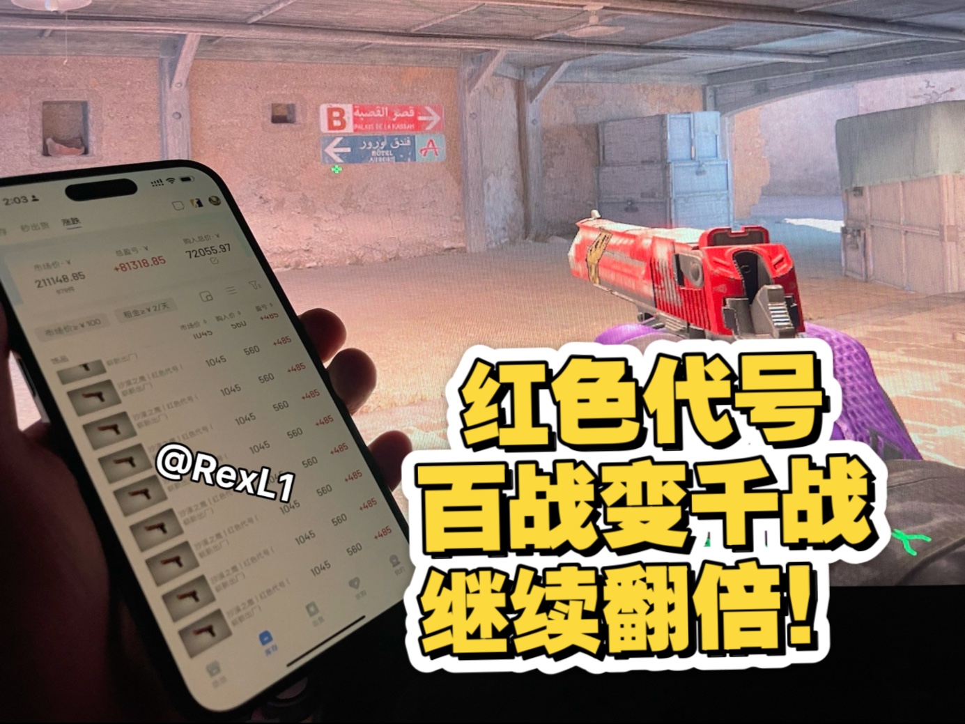 红色代号翻倍了！百战变千战！又一次带果汁吃麻木