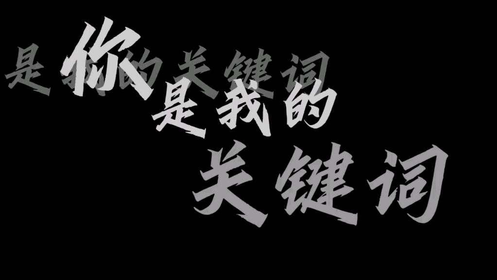 【信冲冲】冲酱❤️阿信 你是我的关键词