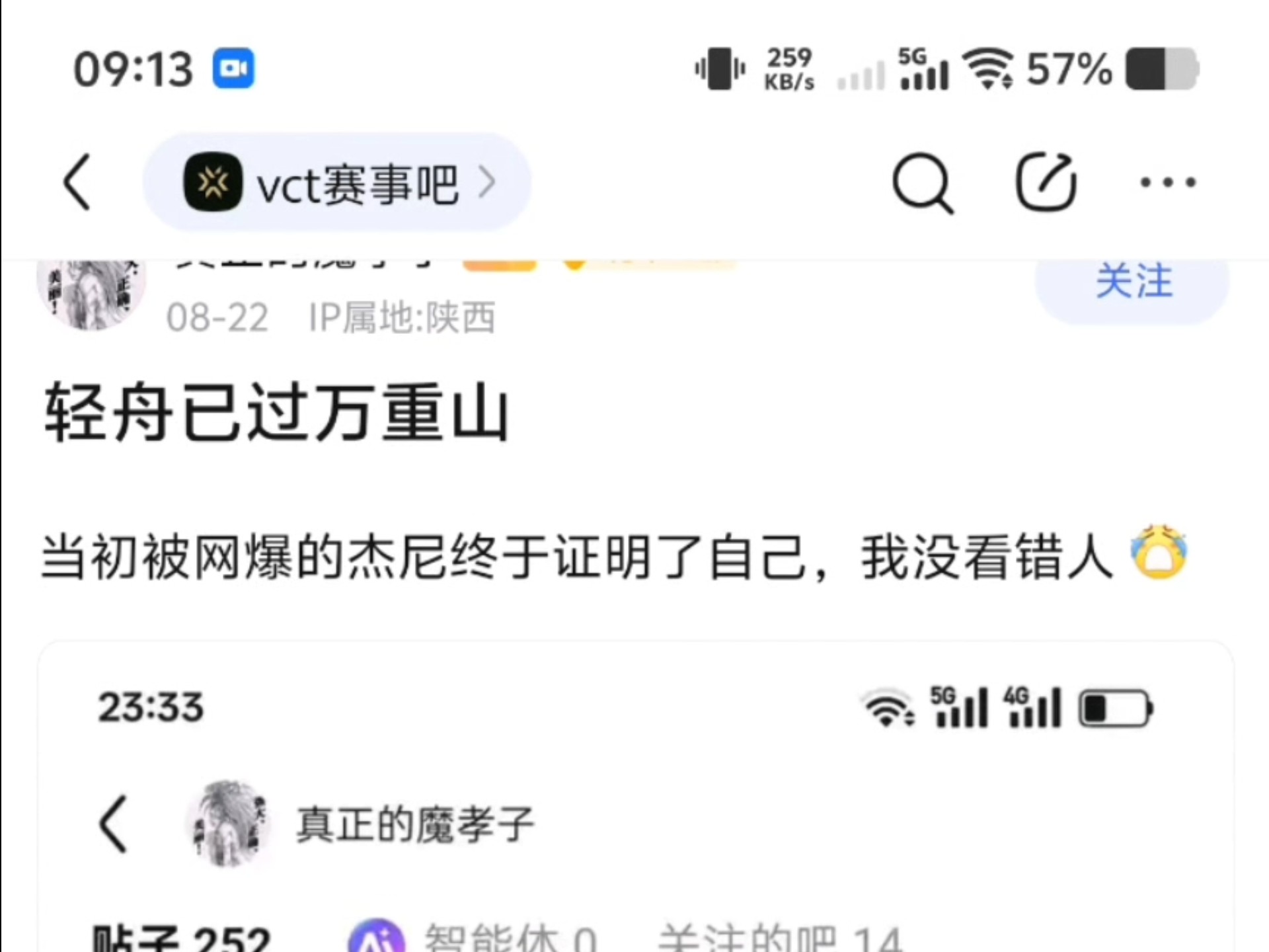 【贴吧热议】当初被网爆的杰尼终于证明了自己