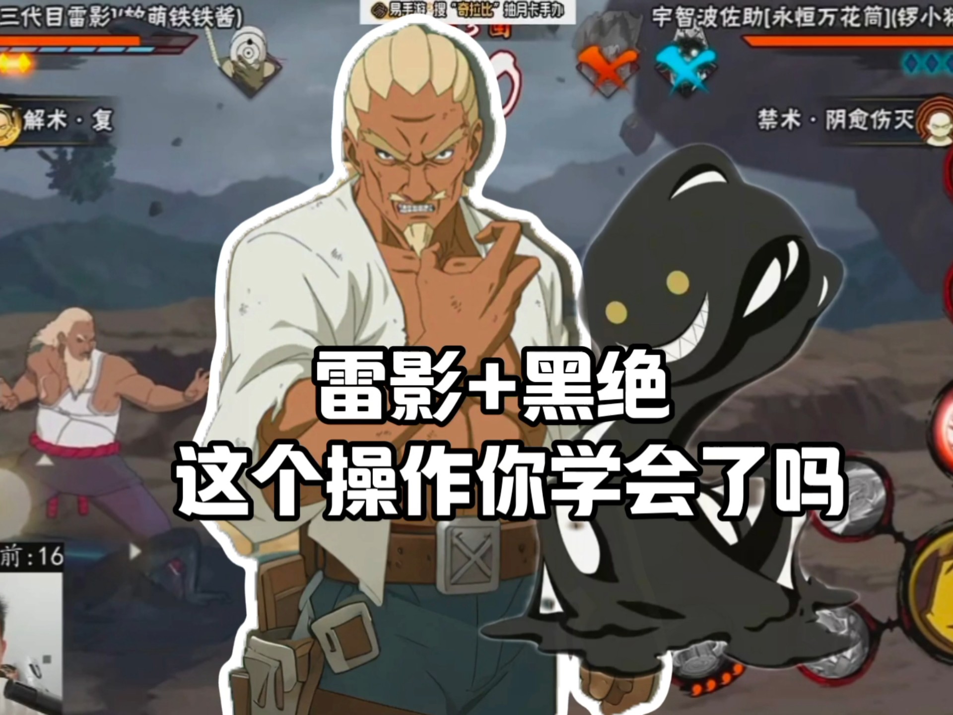 雷影+加黑绝的操作你学会了吗