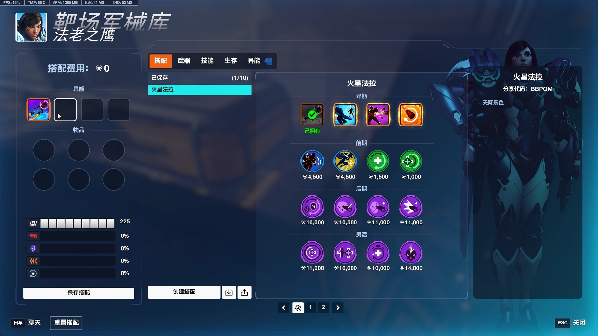 【守望先锋2】可能是单飞法拉最优解，火星法拉出装思路解析与