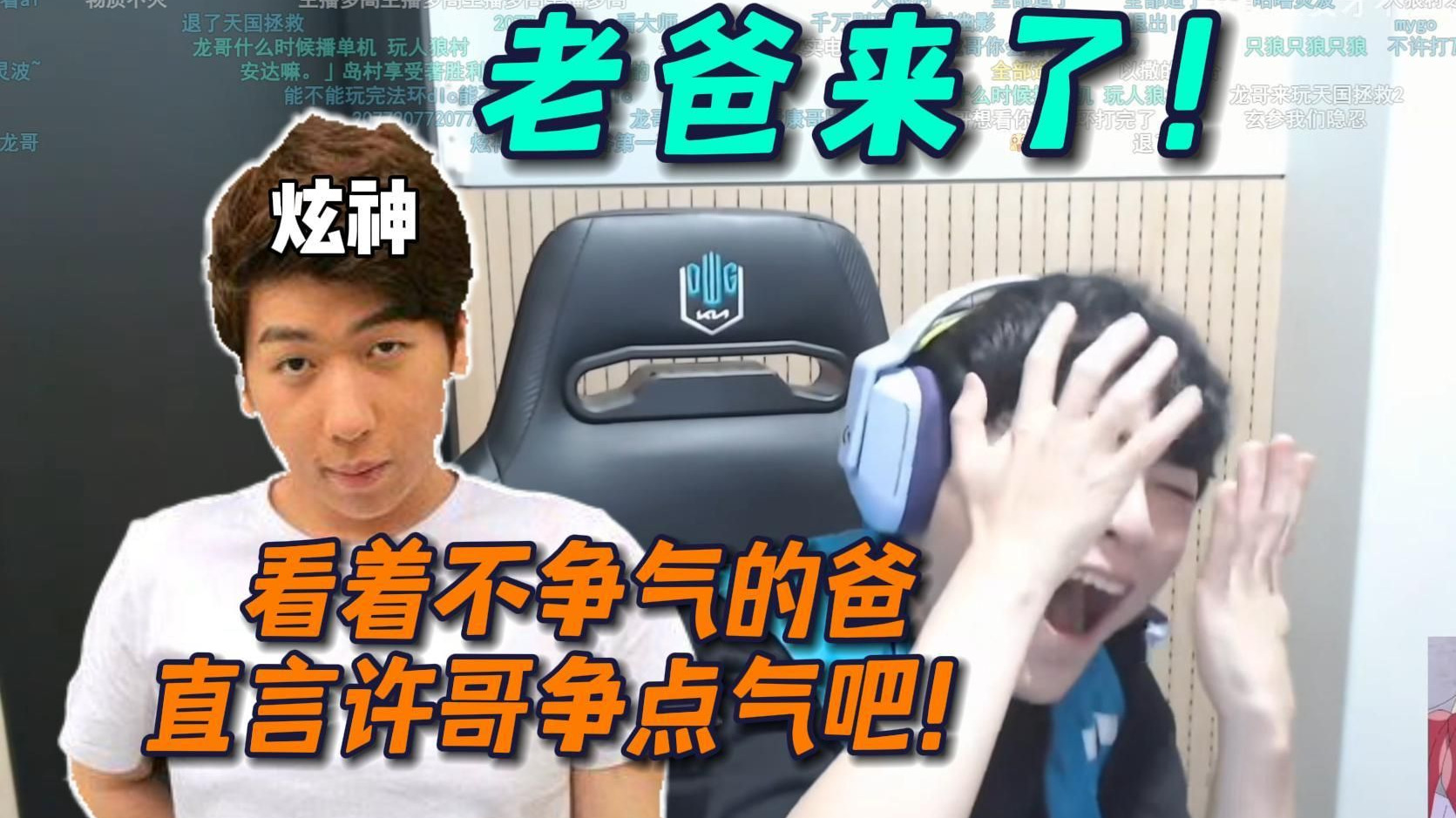 【炫神】看许哥听音乐后在鬼吼鬼叫要哭泣！直言许哥争点气吧！但