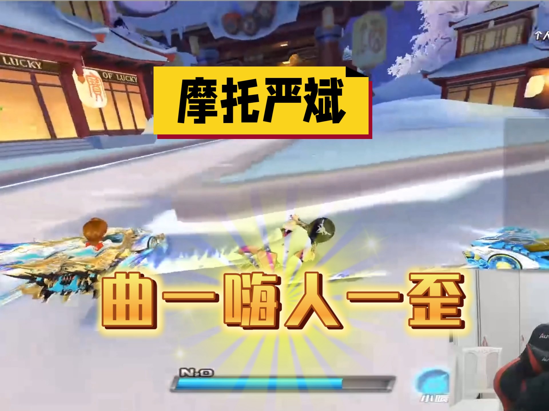 严斌：和S车一样丝滑！这摩托车吃的不是氮气，是德芙吧？