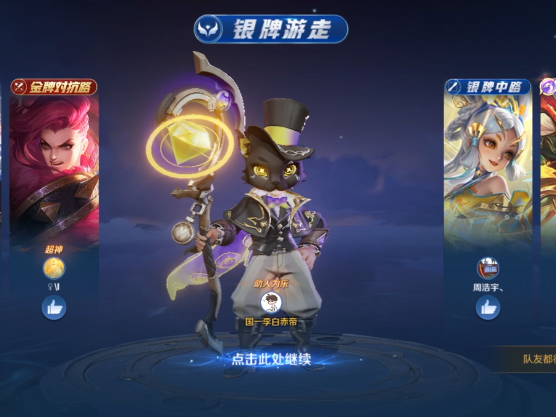 一局下来成功的刷到了五个牌子，也是好久没有玩鬼谷子了！