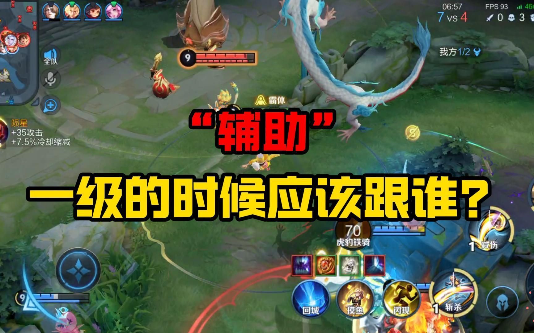 辅助一级的时候，应该先跟谁？