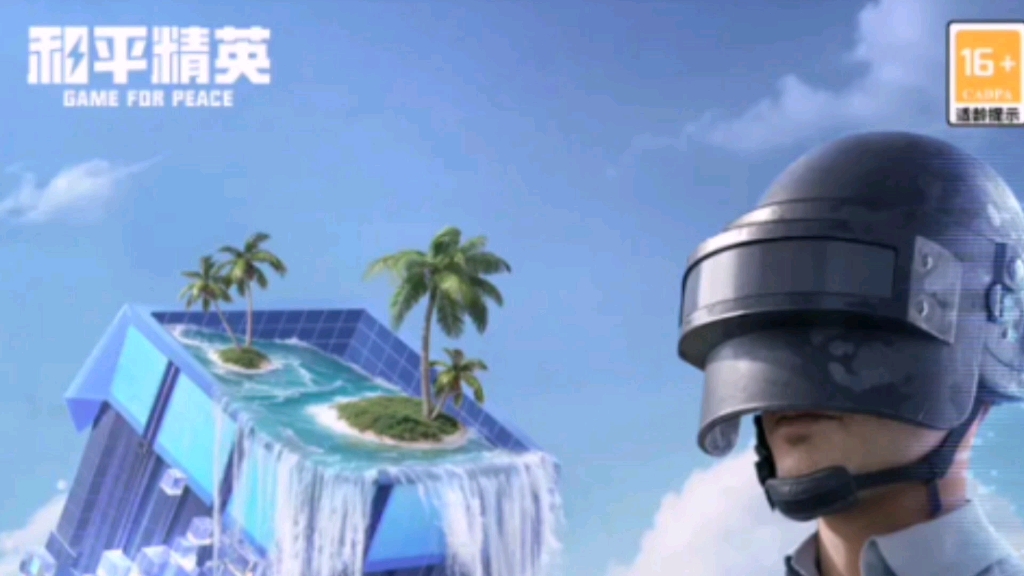 和平精英来荣都