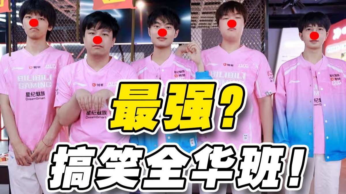 【锐评】逆天BLG领先1w又被翻盘？最看不上的Wei怎么被踢换队就