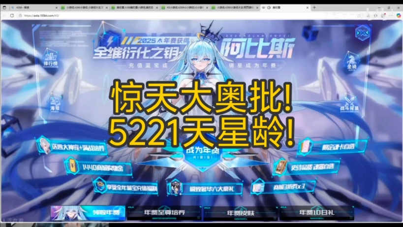 【lgd小白熊】直播炫耀自己奥拉星账号!5221天星龄!看到人形