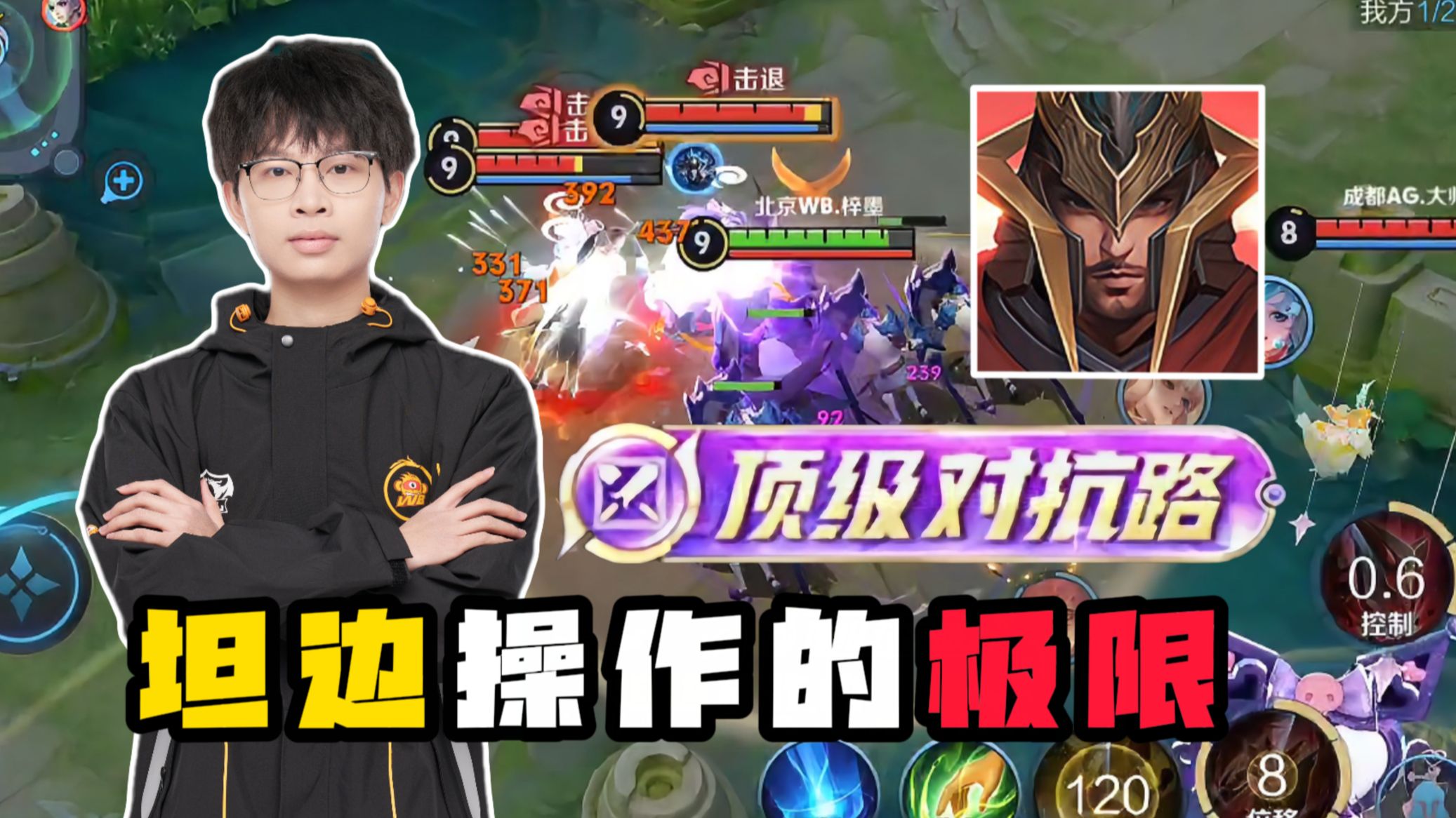 顶翻AG的蒙恬王！一个坦克的操作能细到什么地步？