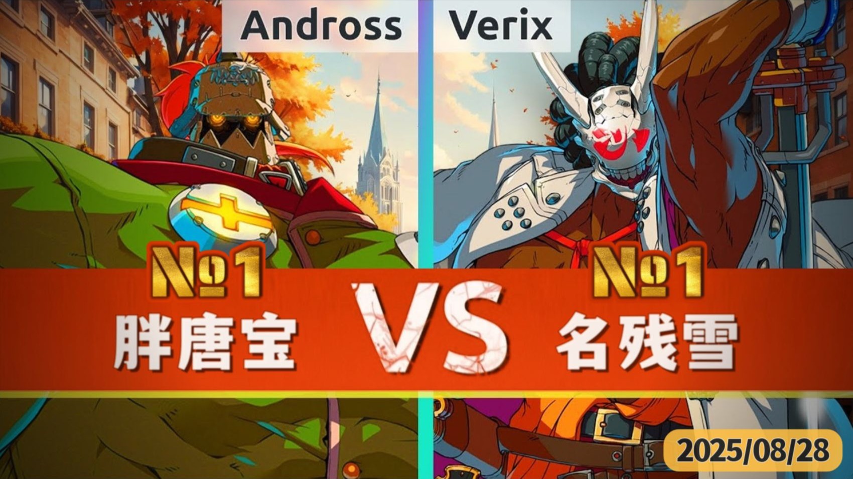 GGST v4.07 ▰ Andross(#1 Potemkin) vs Verix(#1 Nagoriyuk