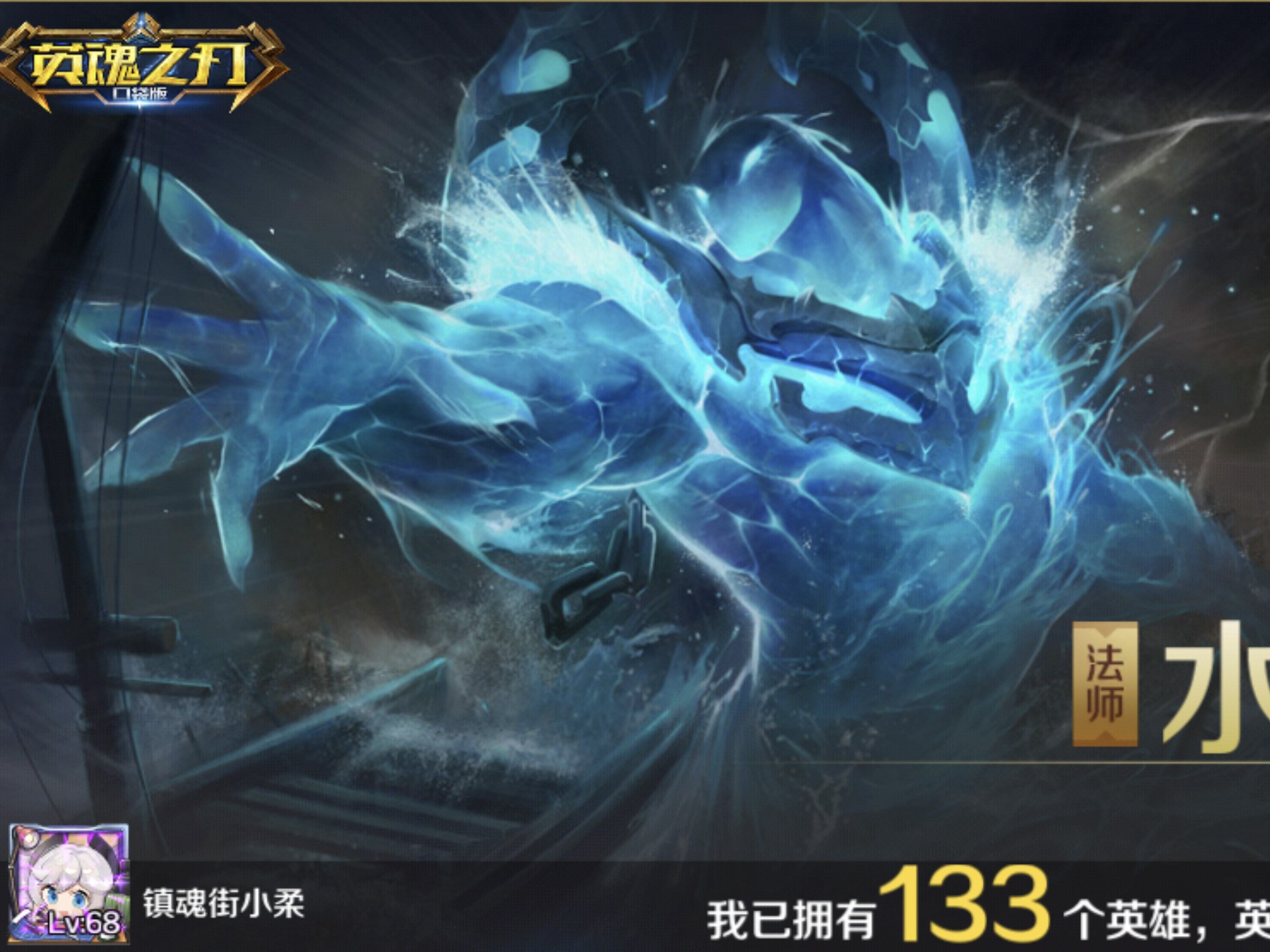 新赛季新英雄