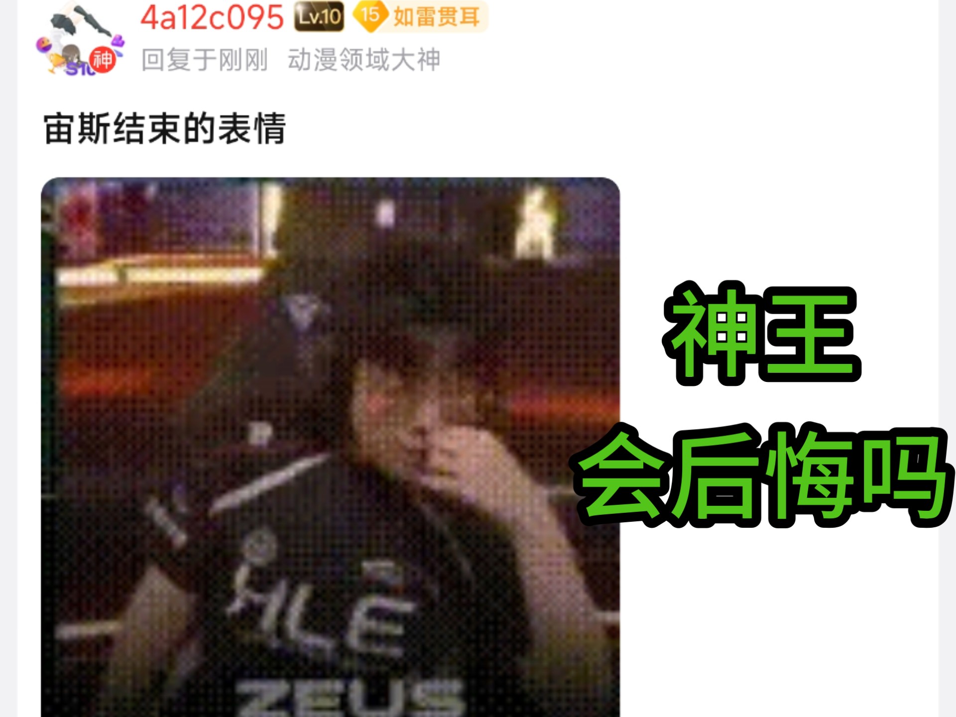 T1翻盘双杀HLE，宙斯Zeus结束在座椅上自责不已