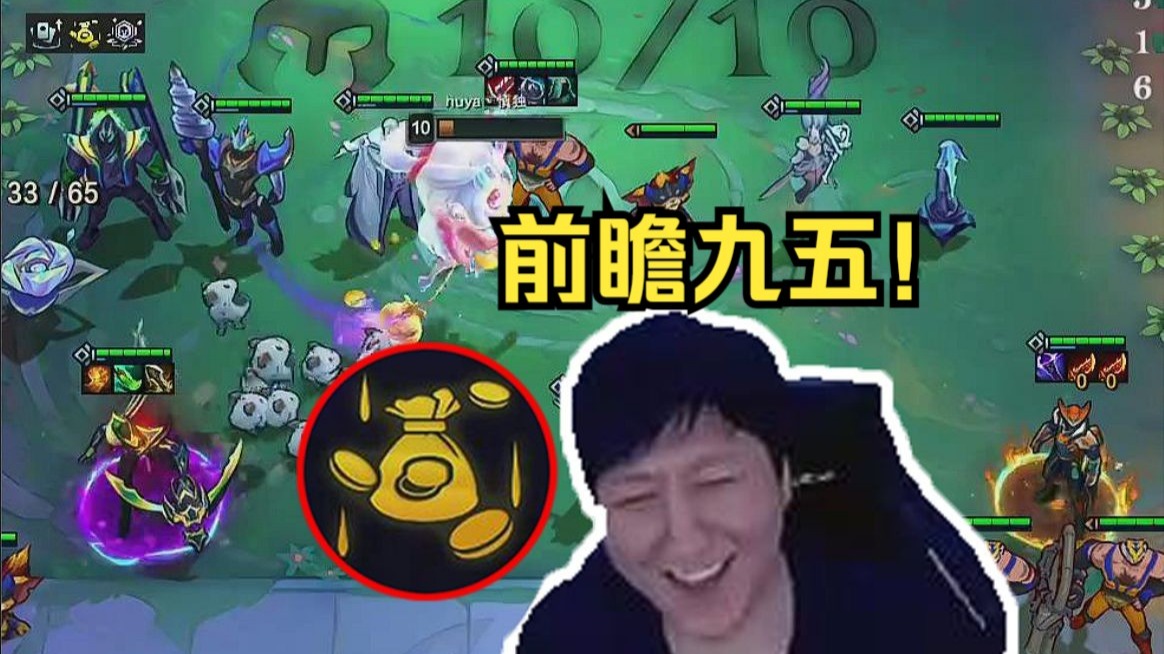 慎独：金色锋刃纳尔+前瞻思维？429嘟神神了啊！