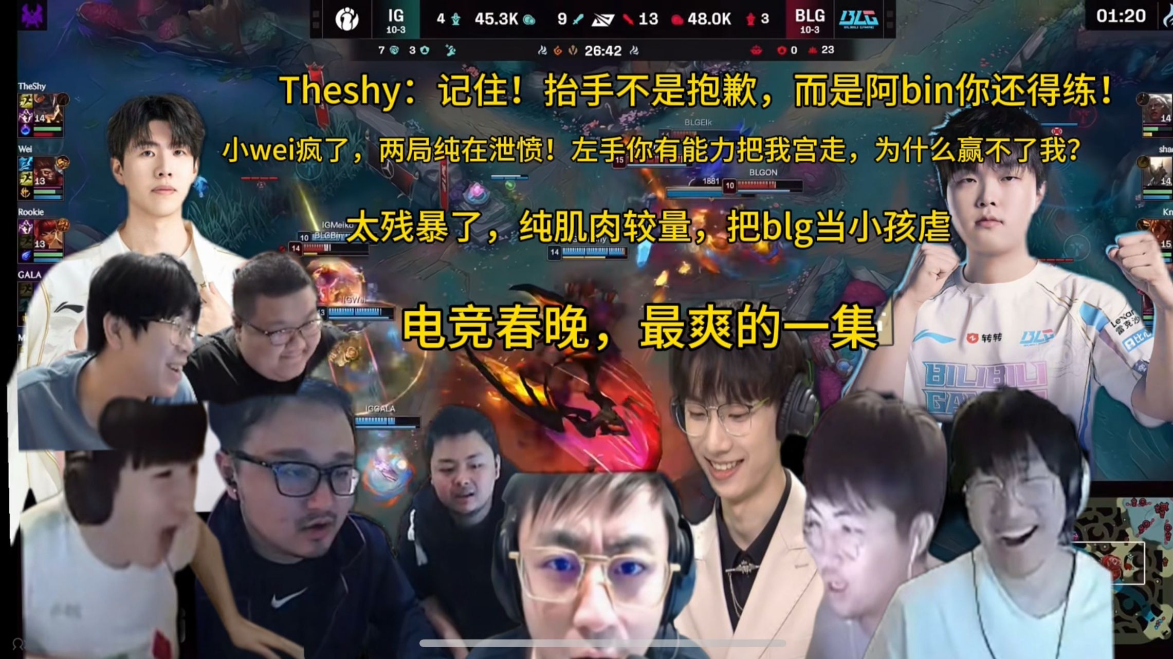 众解说看IGvsBLG第一局，小wei纯在泄愤，ELK又被爆线，Theshy：阿bin