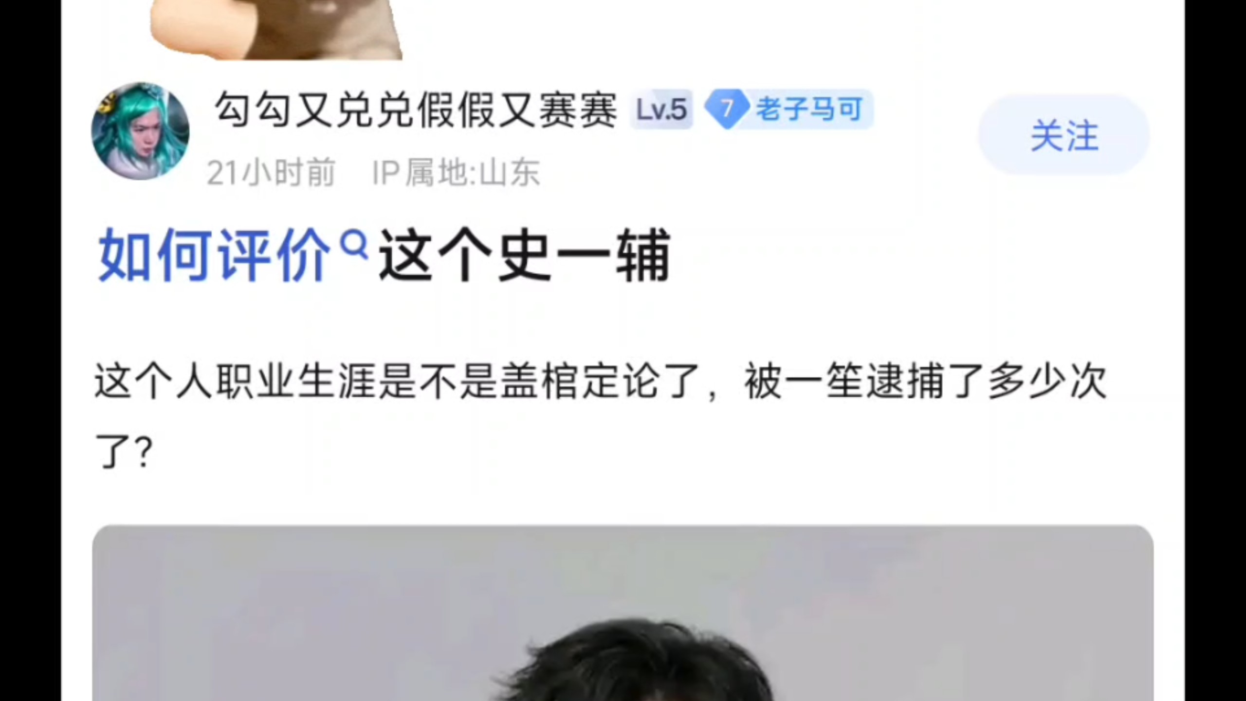 K吧热议：如何评价这个史一辅