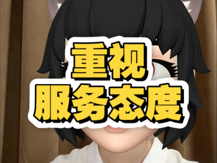 关于我的陪玩店重视服务态度