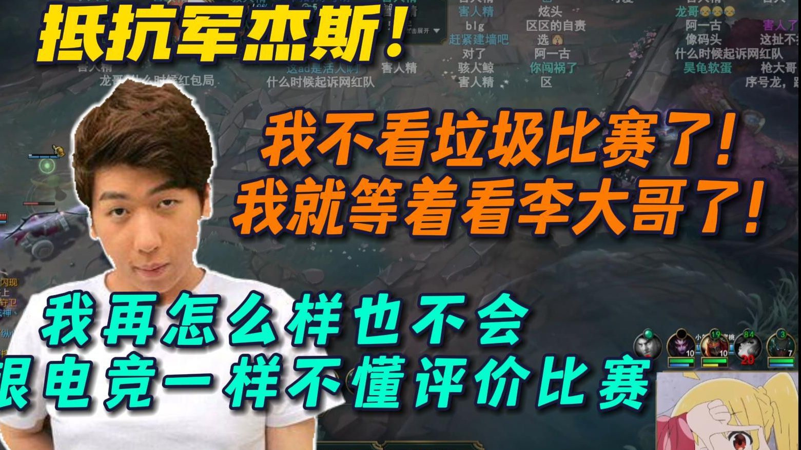 【炫神】直言自己还是有点骨气的！不至于白银业余水平天天点评