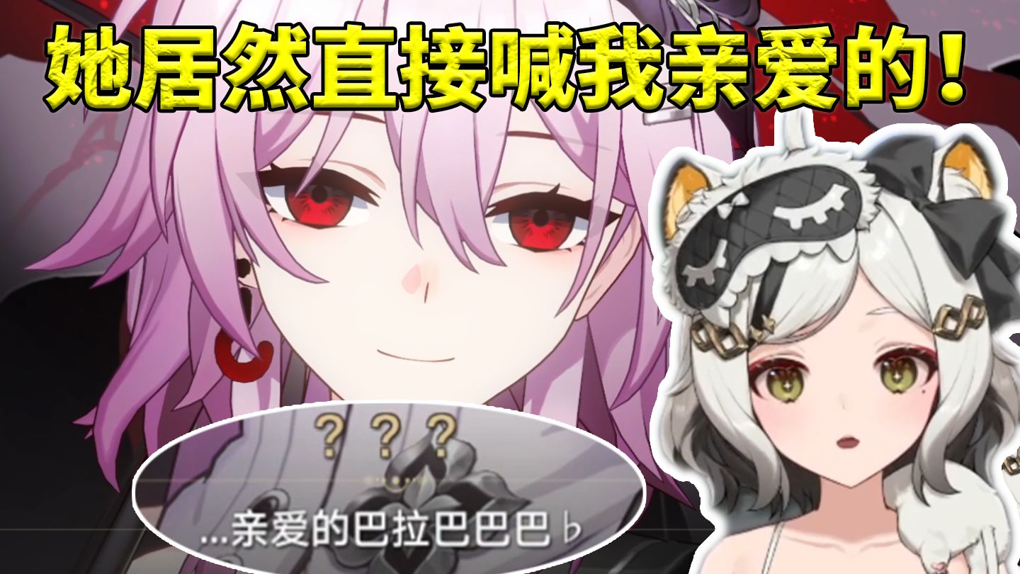 巴老师看长夜月登场听她喊亲爱的当场愣住：居然直接喊我亲爱的