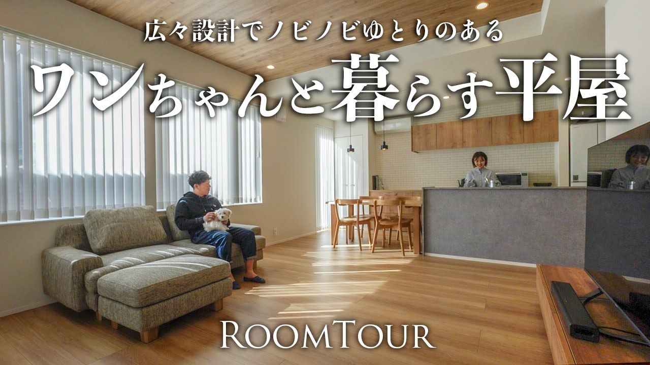 【一层房间之旅】注重家务流程和回家的一层房子 | 充满与狗
