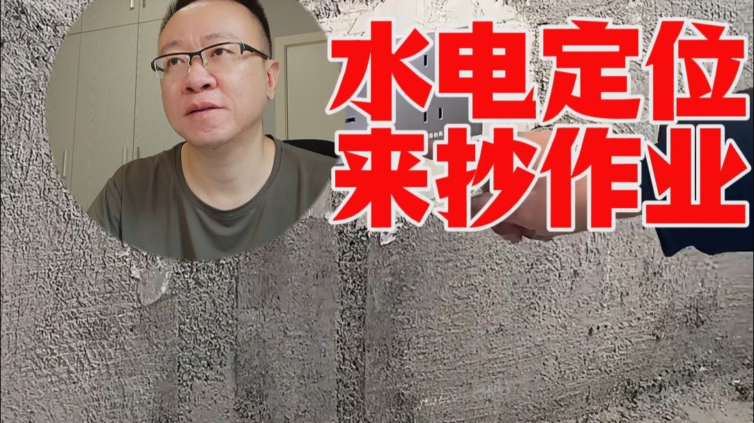 水电定位终极指南：从单身公寓到别墅全覆盖，一张表搞定！