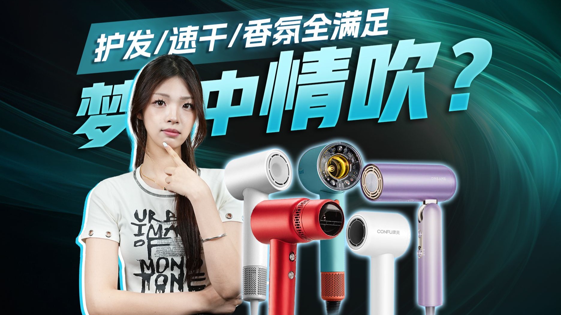 2025最值得入手的10款吹风机！吹头不再痛苦，告别炸毛！