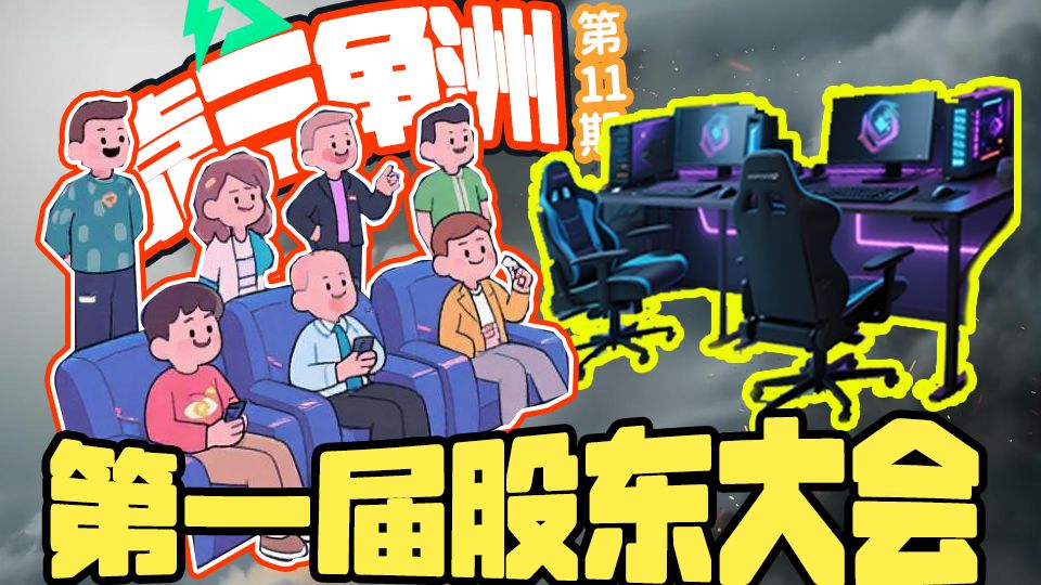 靠搬砖改造的电竞房现在怎么样了？丨第11期丨