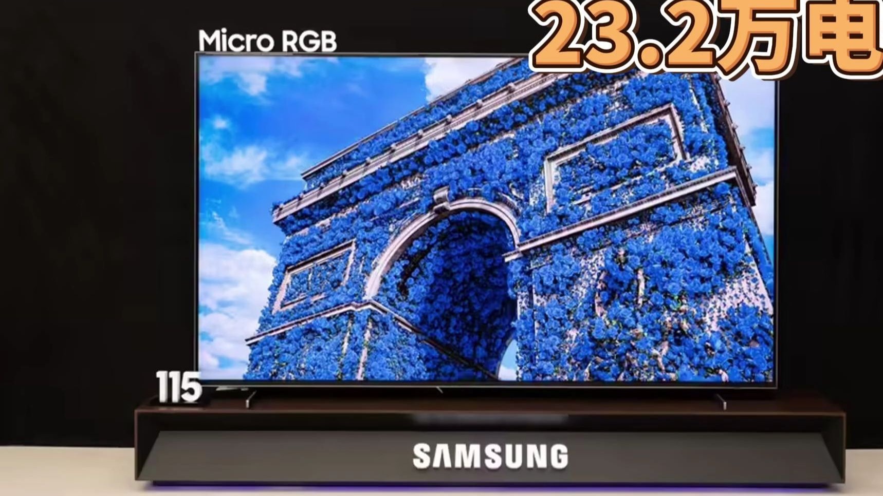 23万！三星新品Micro-RGB电视为什么这么贵？