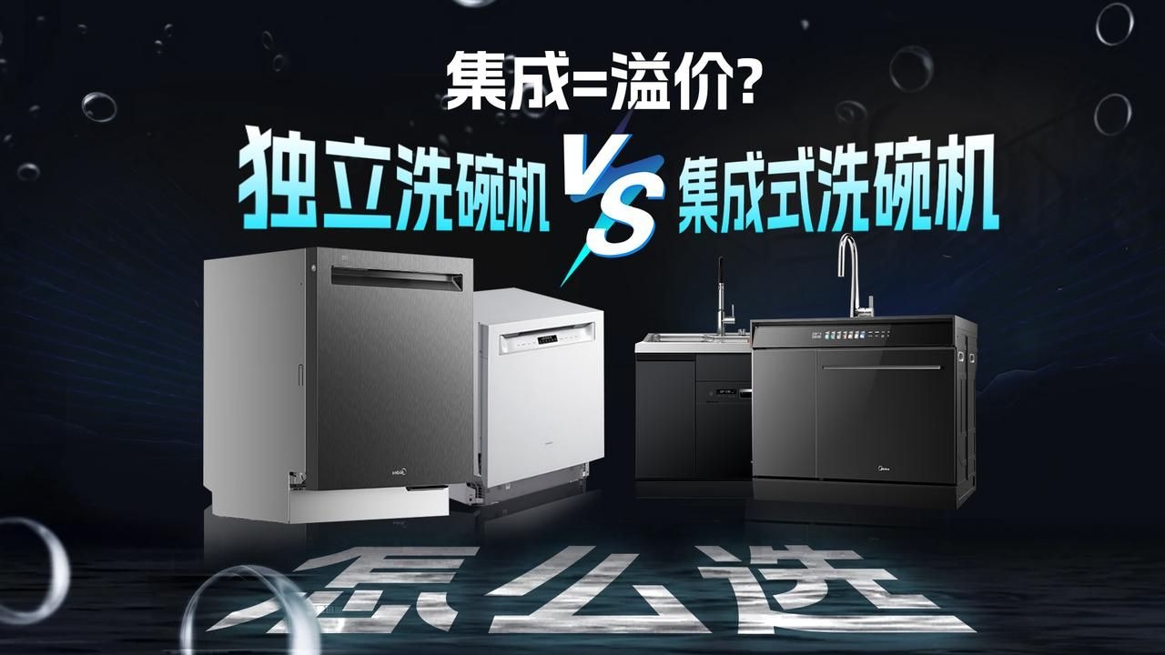 集成＝溢价？集成式水槽洗碗机有买的必要吗？什么样的户型适合买集