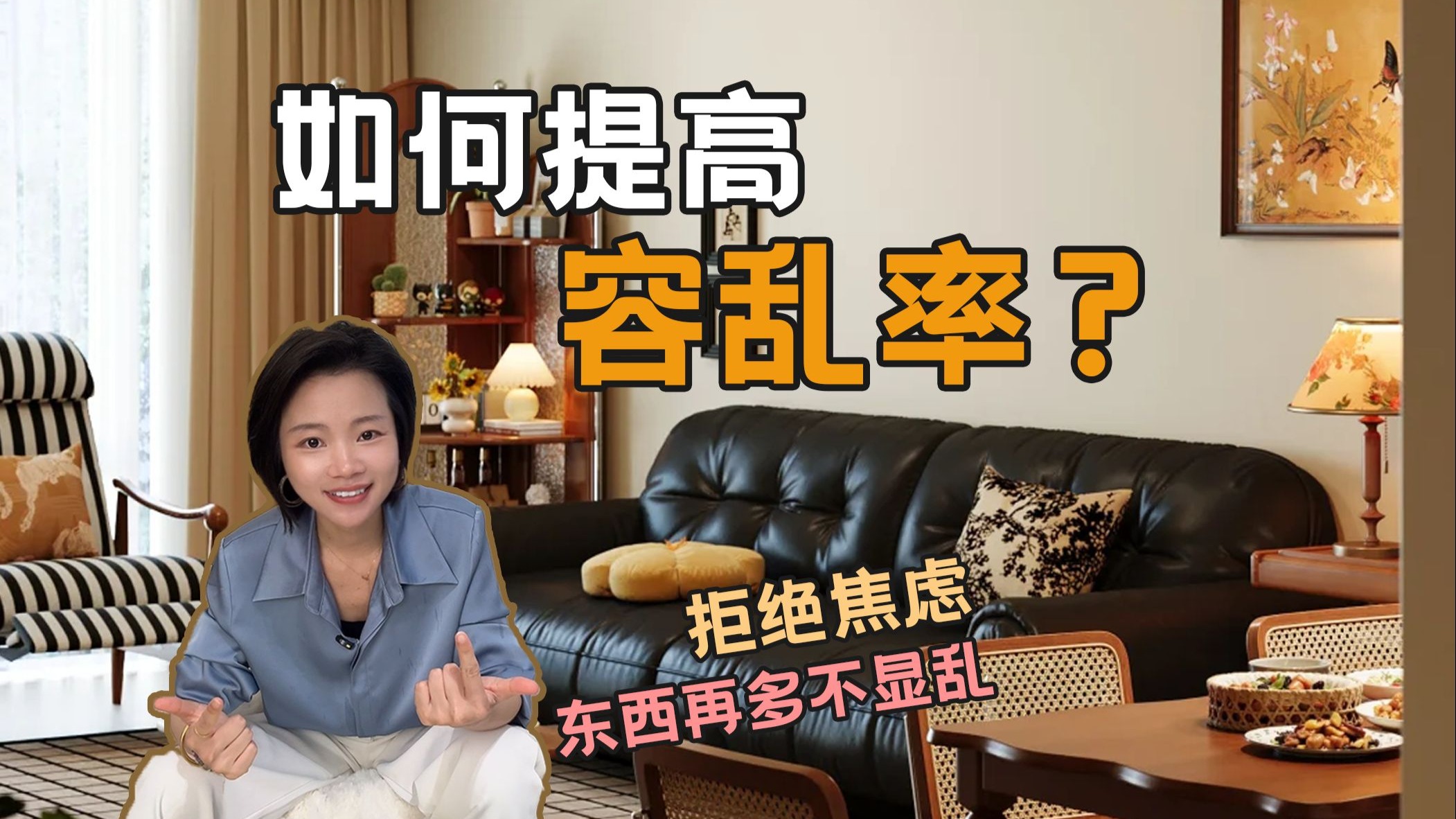 简单三点☝️提高家里容乱率