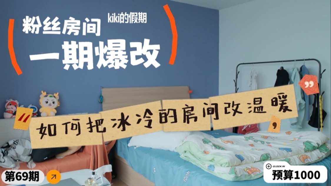 因为热爱每一天，所以把出租屋变成家的模样