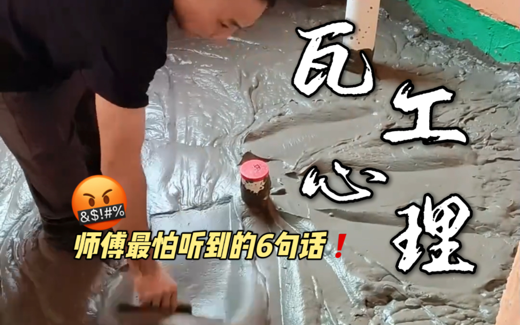 瓦工心理‼️这几点一定要记住，铺砖不踩坑