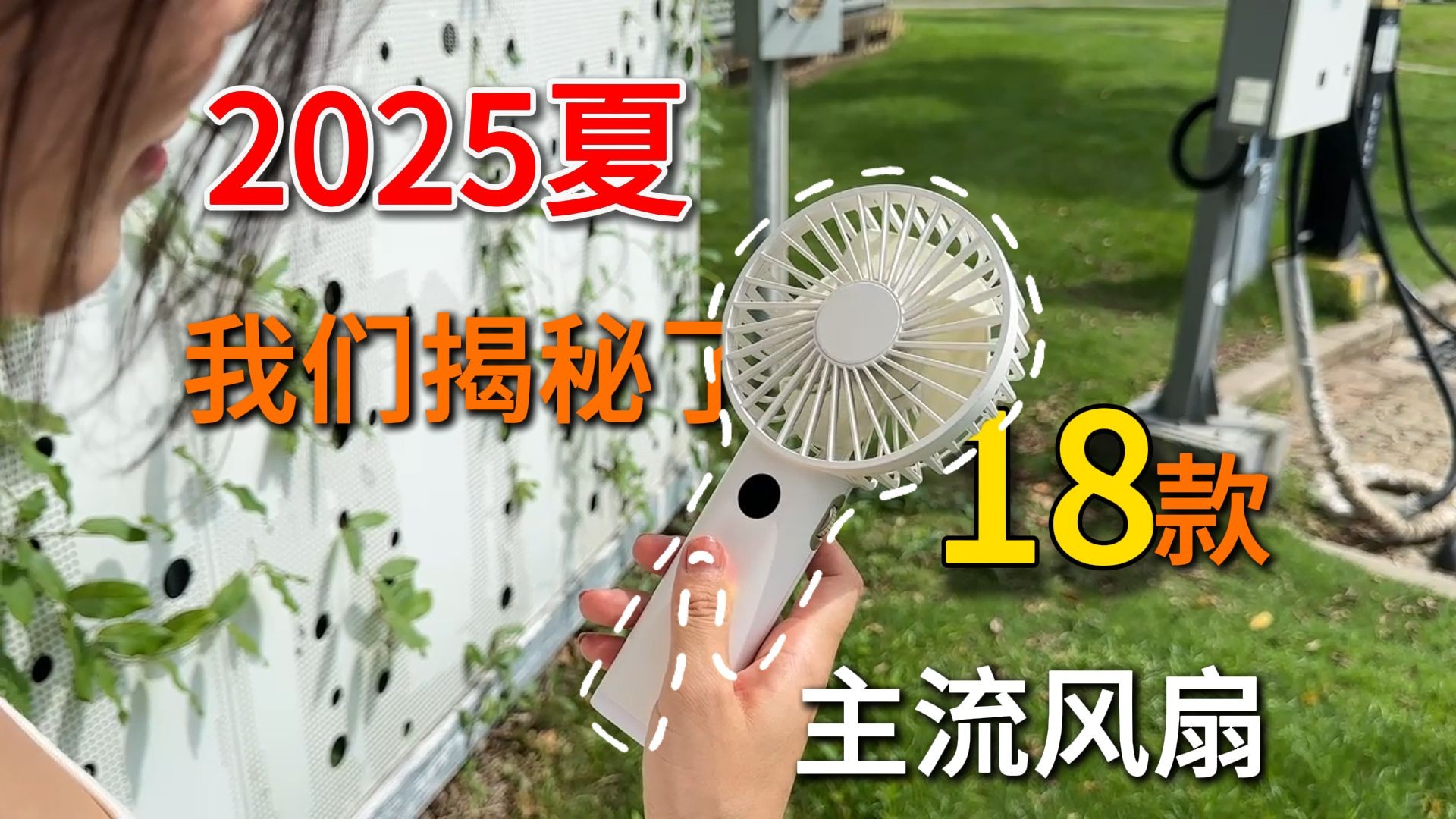 2025年夏天，失衡的高温逼我们掏空腰包1717块揭秘了所有主流的