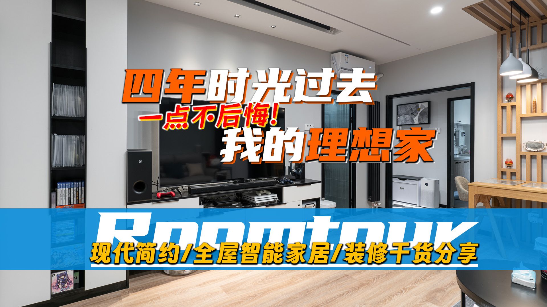 入住四年 不过时不后悔！盘点一下我的家 | Roomtour