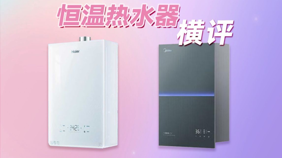 洗澡冰火两重天？我们花大钱拆出了优解！