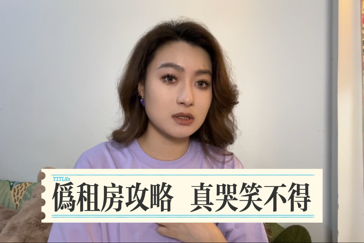 广州租房实录：十八般武艺的中介 vs 刁钻姚女士