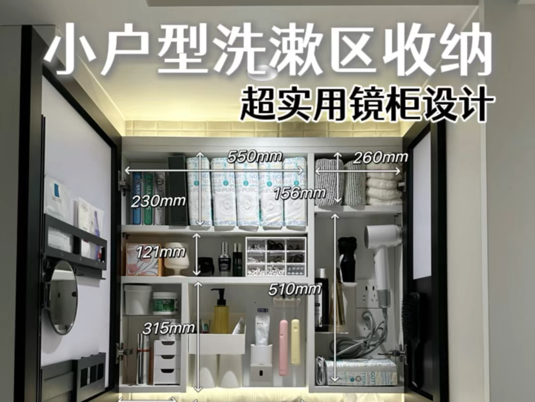 小户型洗漱区超绝收纳！欢迎抄作业