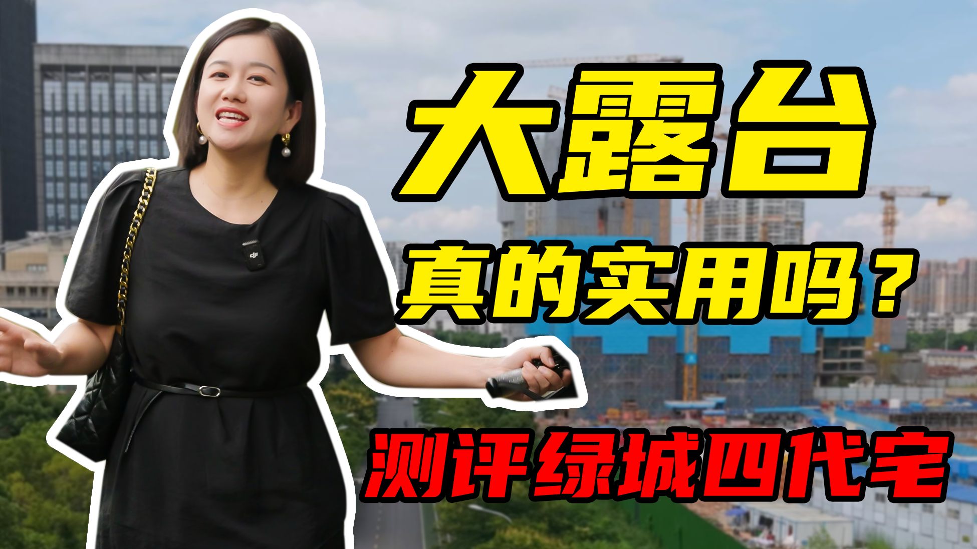 测评绿城真四代住宅 大露台有哪些优缺点？