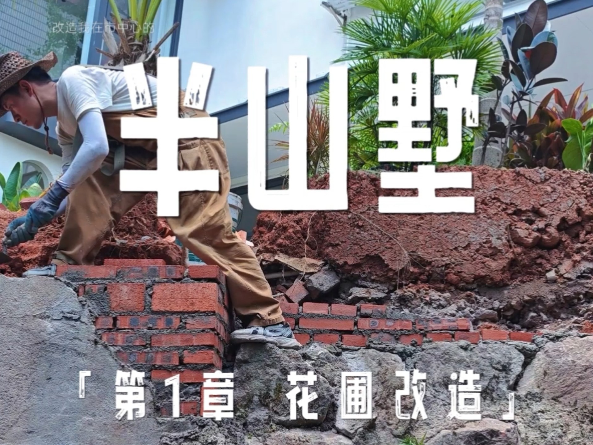 穿越了？这烂尾楼马上就要完工了？
