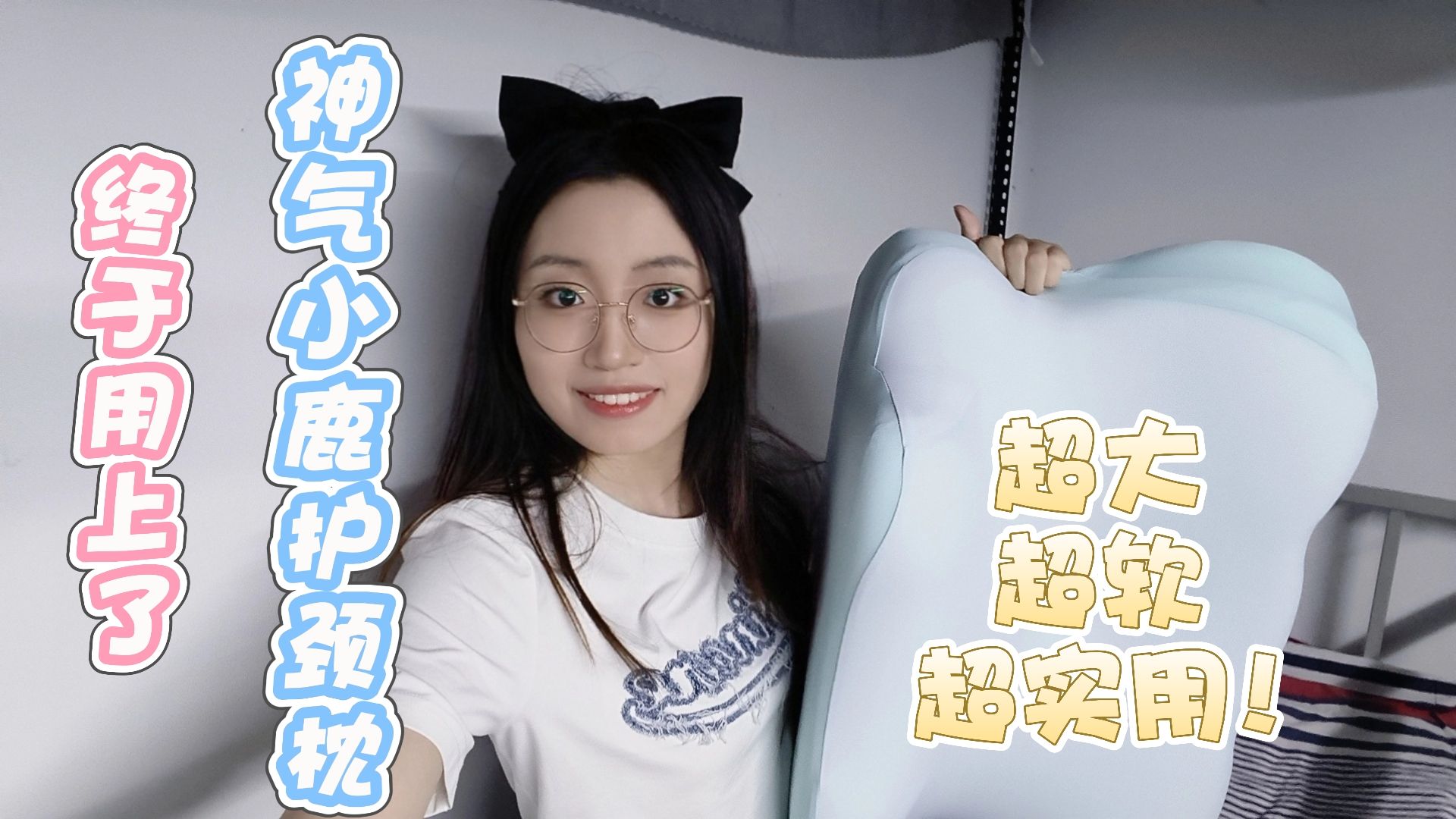 用上神气小鹿夜猫护颈枕，孩子肩不疼了 颈不酸了 睡得更香香了