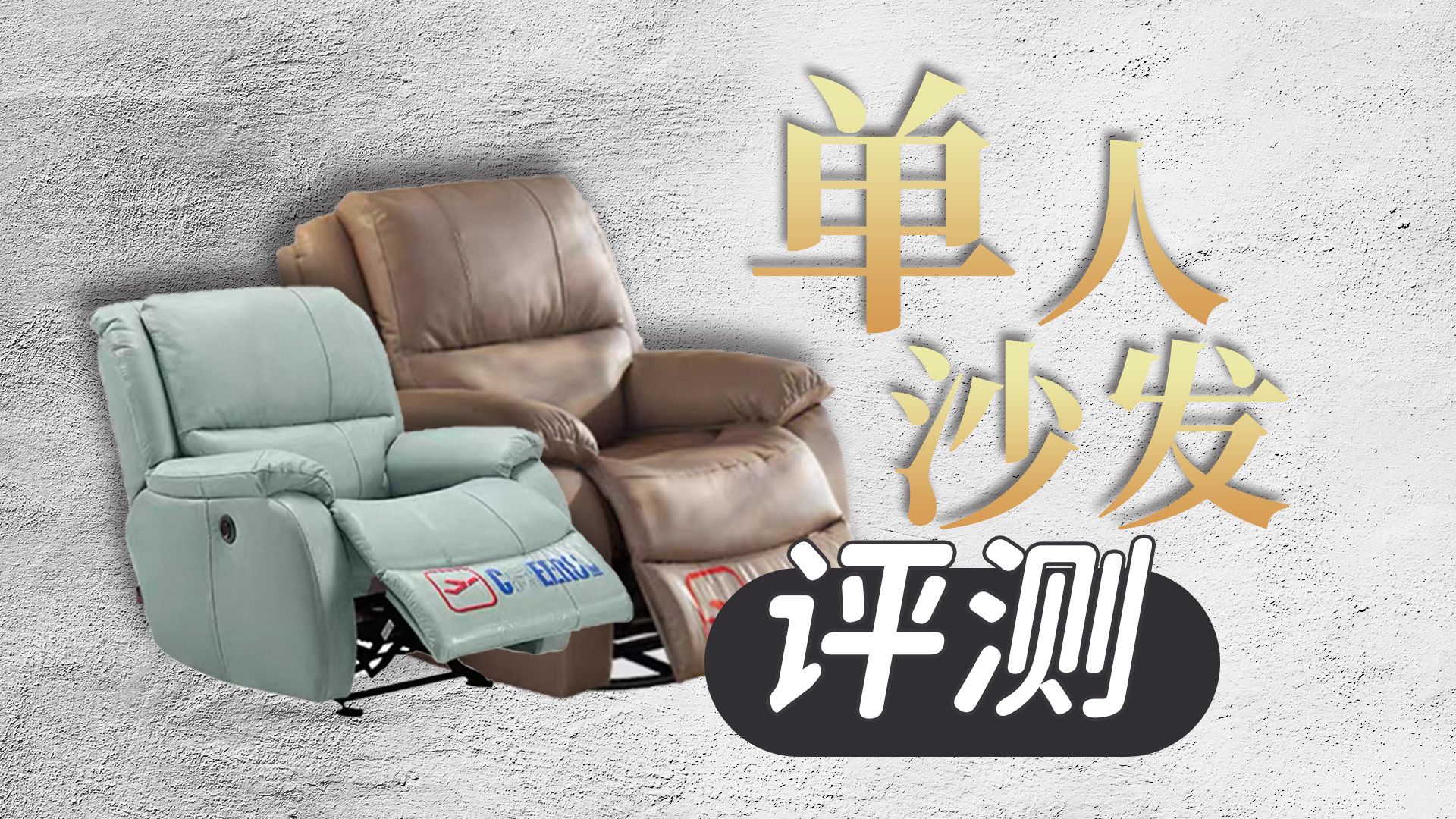国补季单人沙发这样买不踩坑！1000-6000元价位单人沙发怎么选？