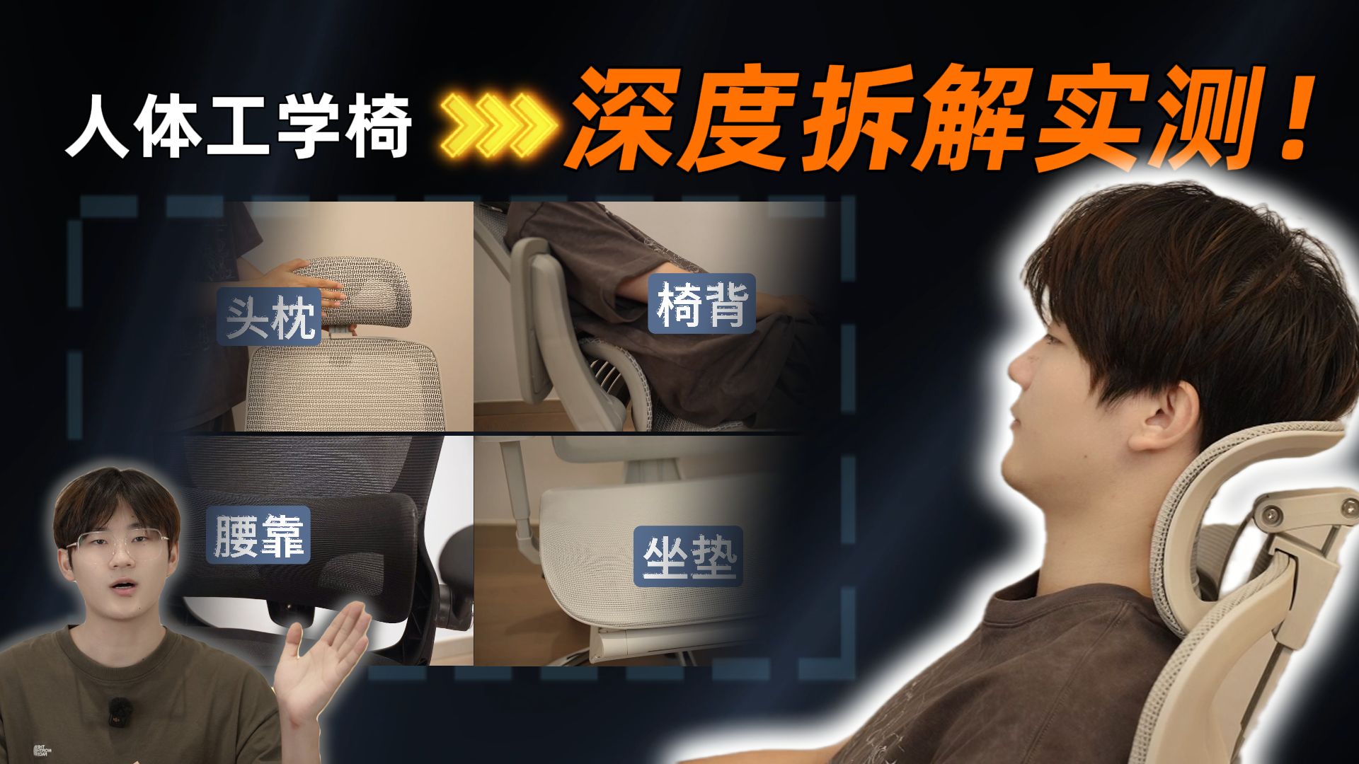 【硬核拆解】千元内销量TOP5人体工学椅真人深度横评：歌德利/