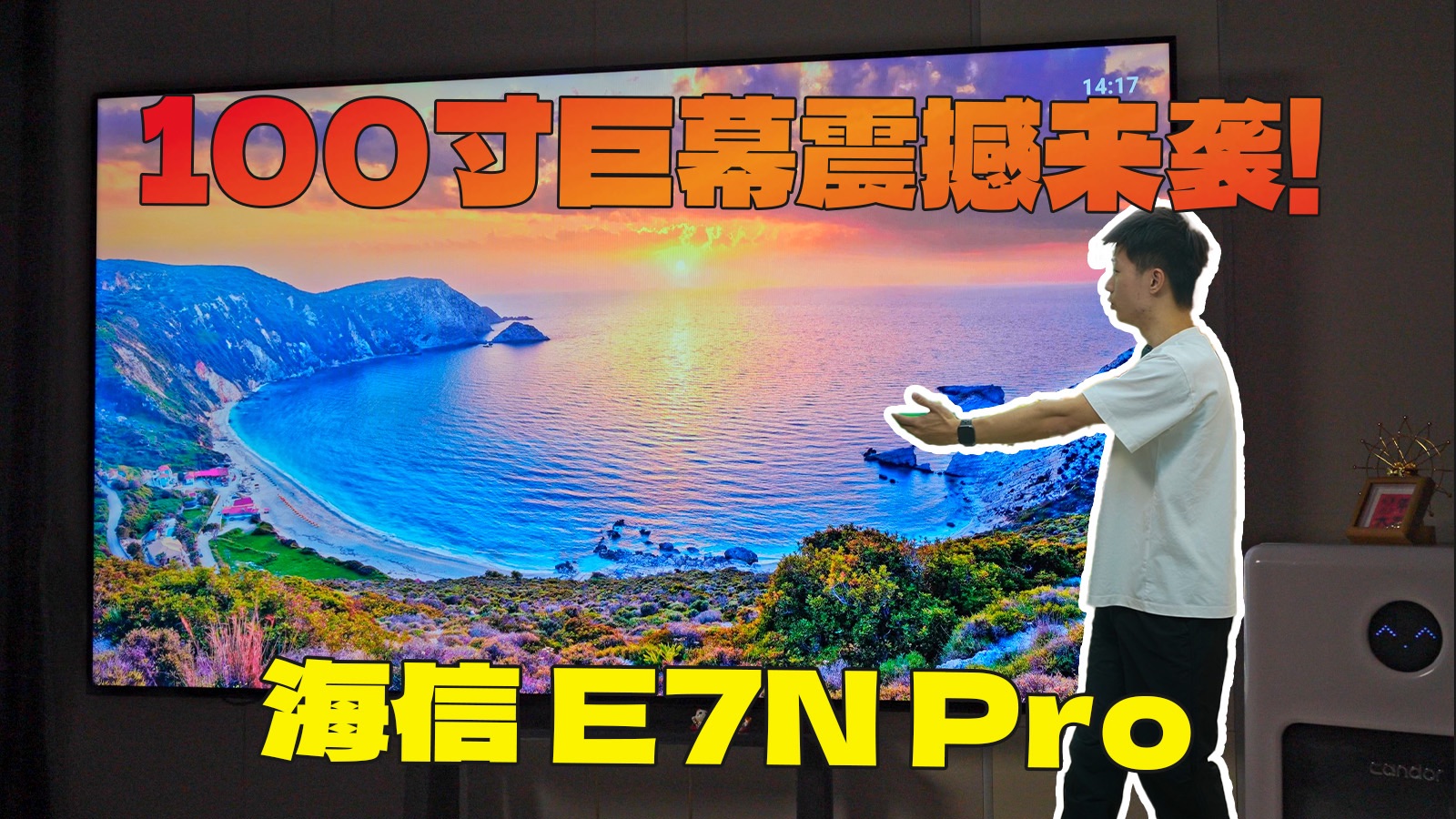 100寸巨幕震撼来袭！海信E7NPro电视深度评测——真是IMAX影院